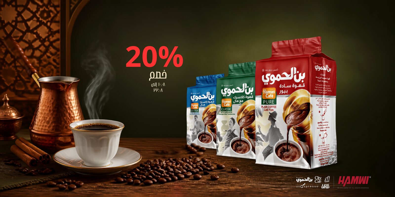 عرض بن الحموي - خصم 20%
